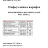 ТАРИФЫ ЖКУ с 01.01.2026